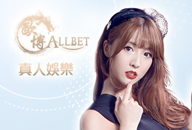 娛樂城比較娛樂城歐博真人