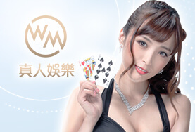 娛樂城比較娛樂城WM真人
