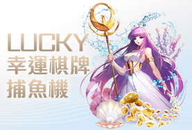娛樂城比較娛樂城幸運棋牌捕魚機