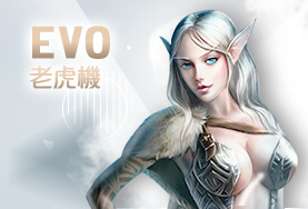 娛樂城比較娛樂城EVO老虎機